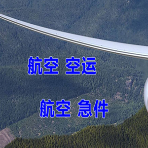 长水机场快递快递-选东方航空和上海航空