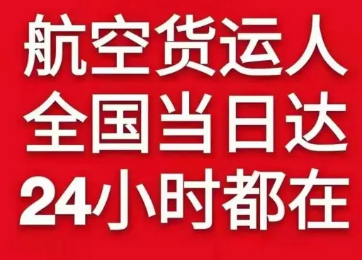 长水机场快递货物、航空货运:物流行业各岗位招聘