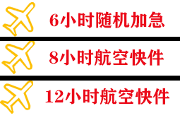 长水机场快递快递公司,专业空运当天件